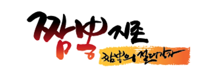중화지존 이미지