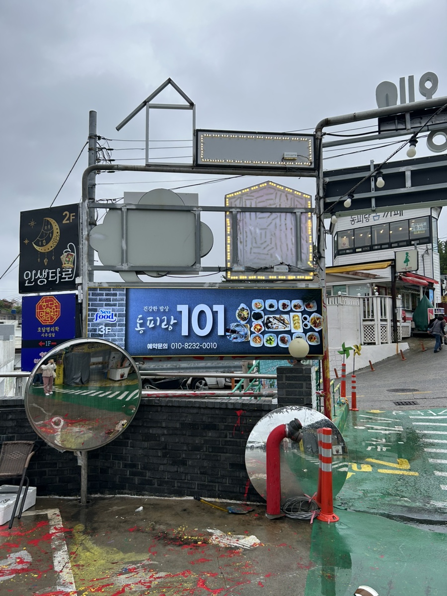 동피랑101 이미지