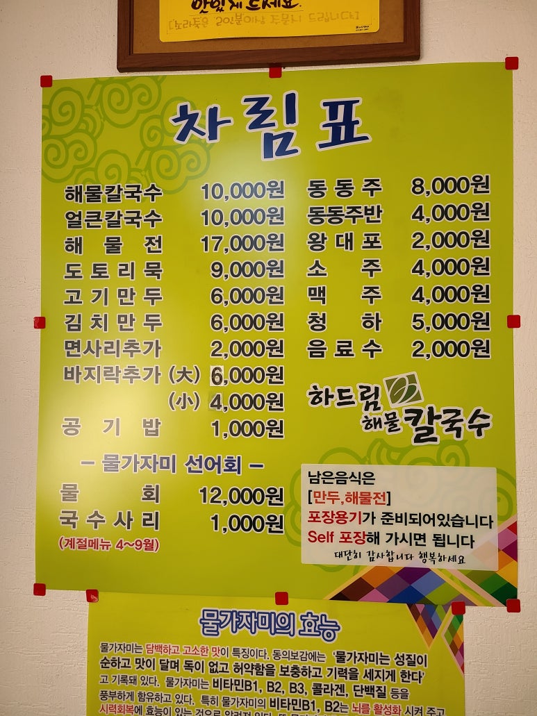 하드림해물칼국수 이미지
