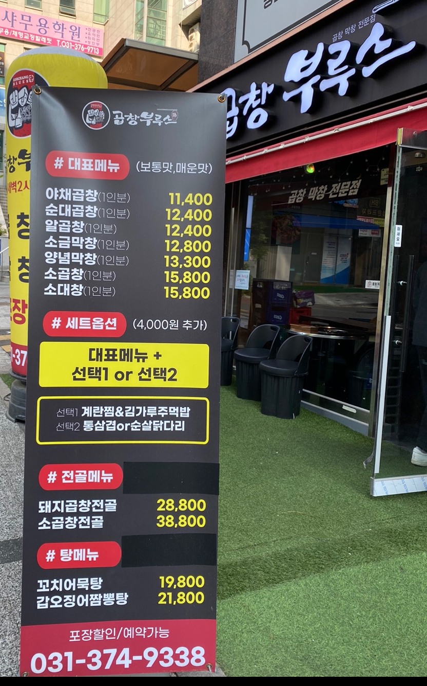 곱창부루스 이미지
