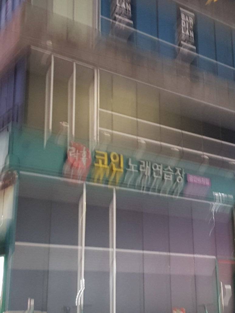 락휴코인노래연습장비치점 이미지