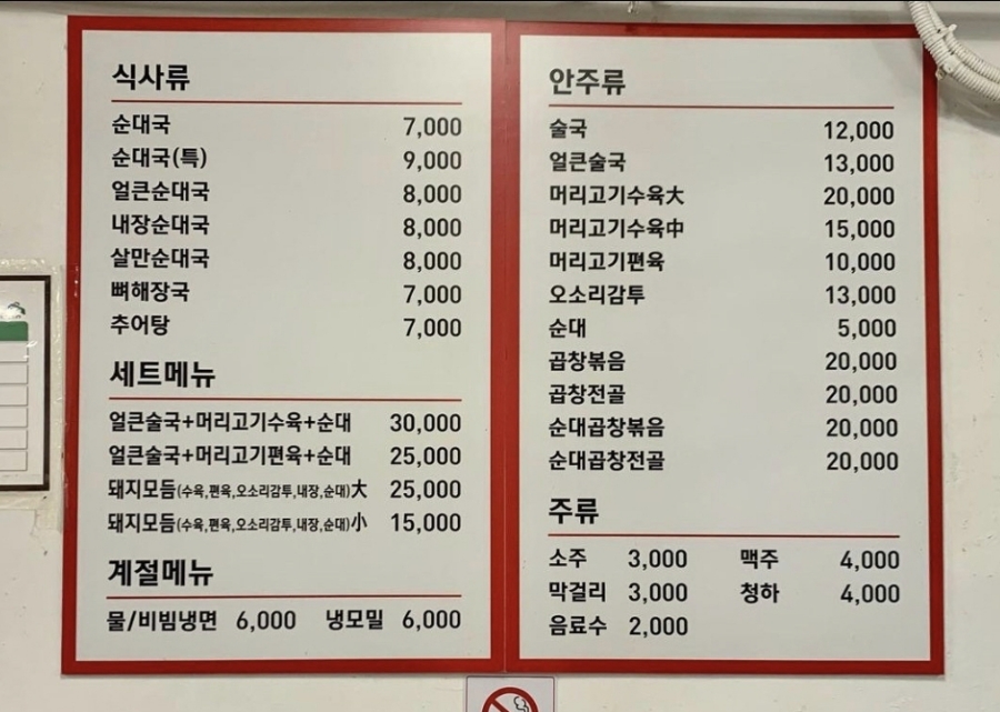 김용해의 소문난순대국집 이미지