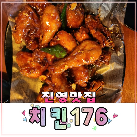 치킨176 이미지