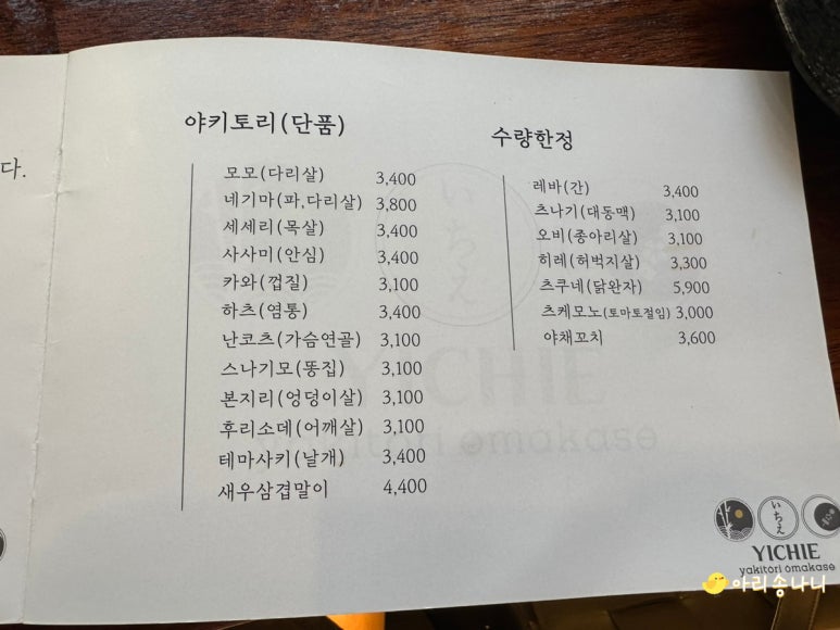 야키토리 이치에 이미지