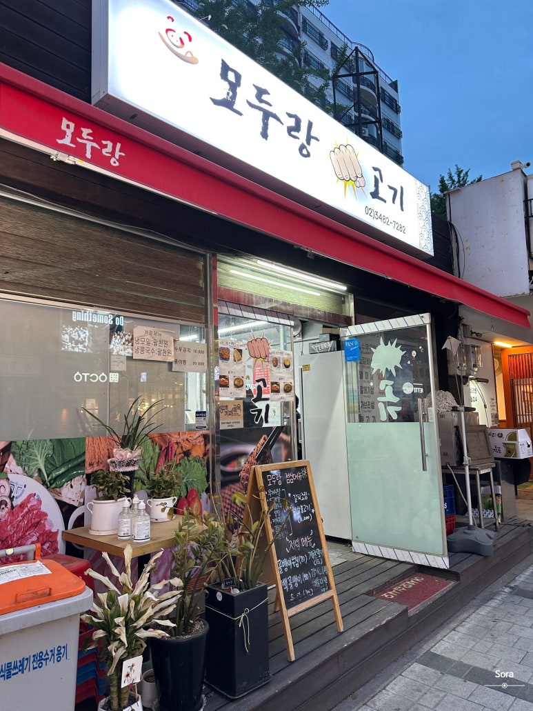 모두랑 주먹고기 이미지