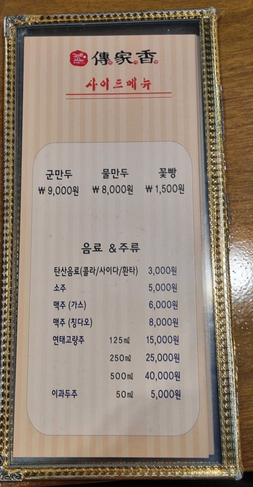 전가향 이미지