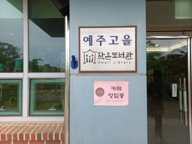 예주고을 이미지
