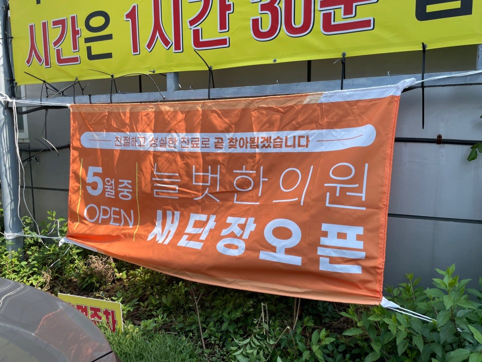늘벗한의원 이미지