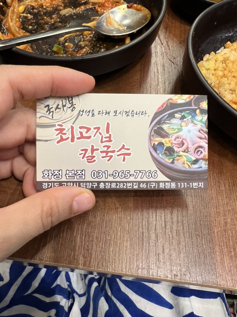 최고집해물찜칼국수 이미지
