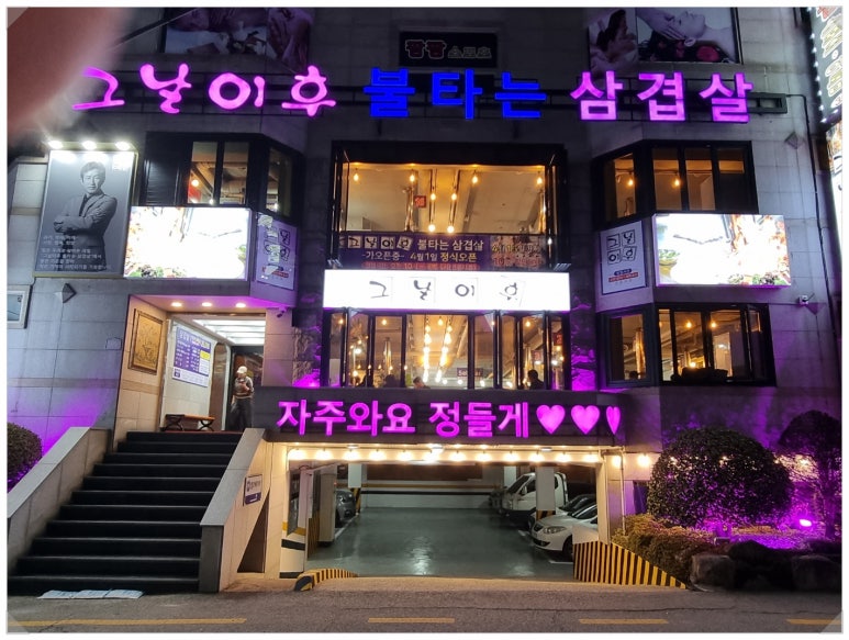 불타는삼겹살 이미지