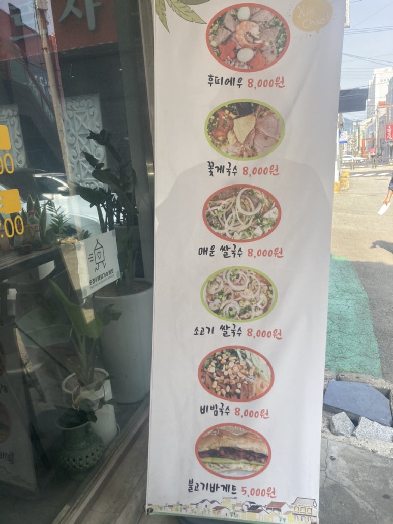 KIM ANH 베트남쌀국수 이미지