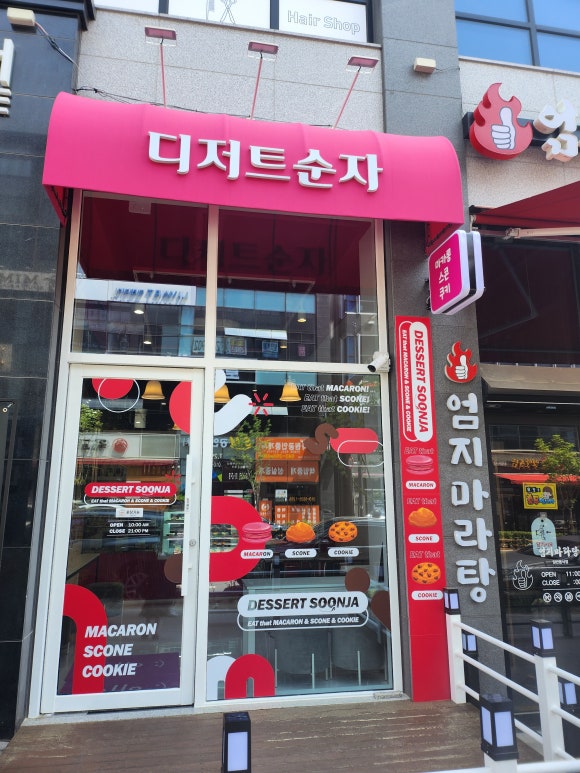 디저트순자 이미지