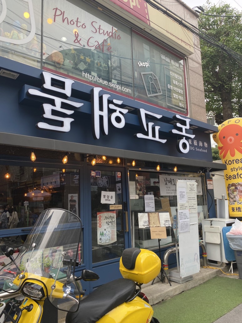 동교해물2 이미지