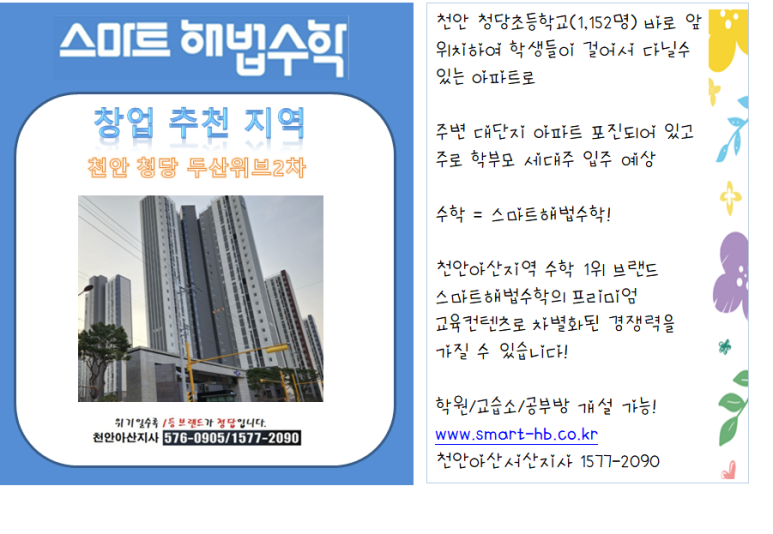 두산위브해법수학교습소 이미지