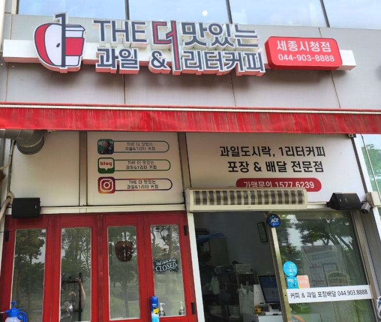 더맛있는과일&1L커피 이미지