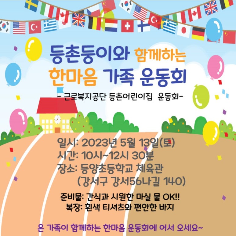 근로복지공단 등촌어린이집 이미지