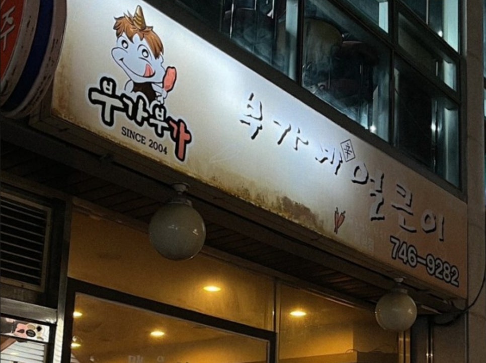 부가부가부가네얼큰이 이미지
