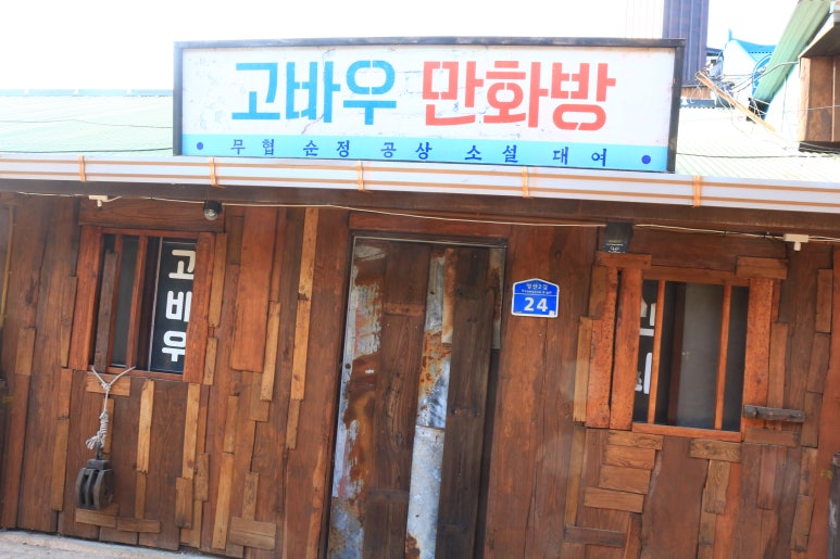 백합세탁소 이미지