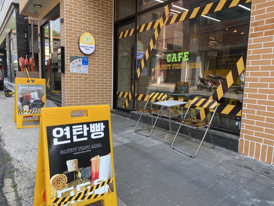안전제일구역 이미지