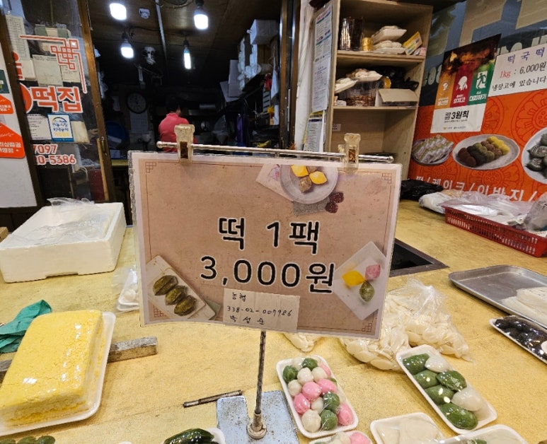 새서울떡집 이미지