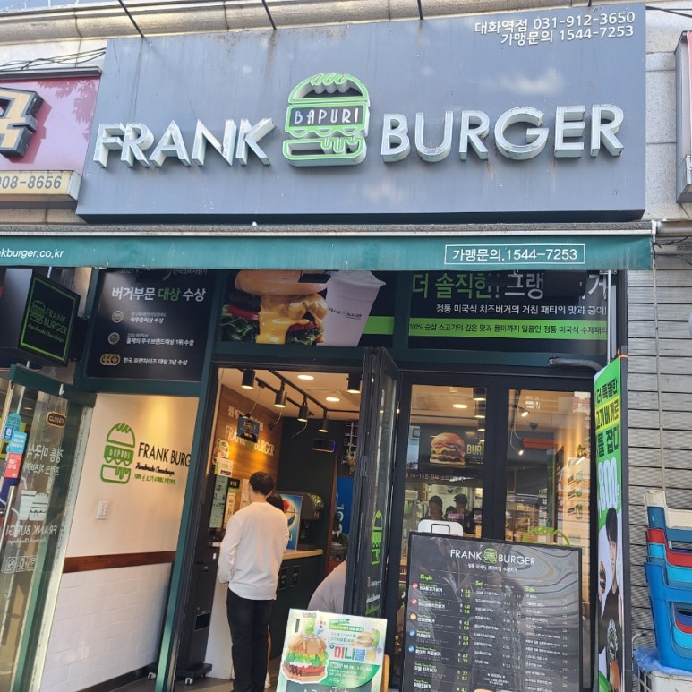 프랭크버거대화역점 이미지