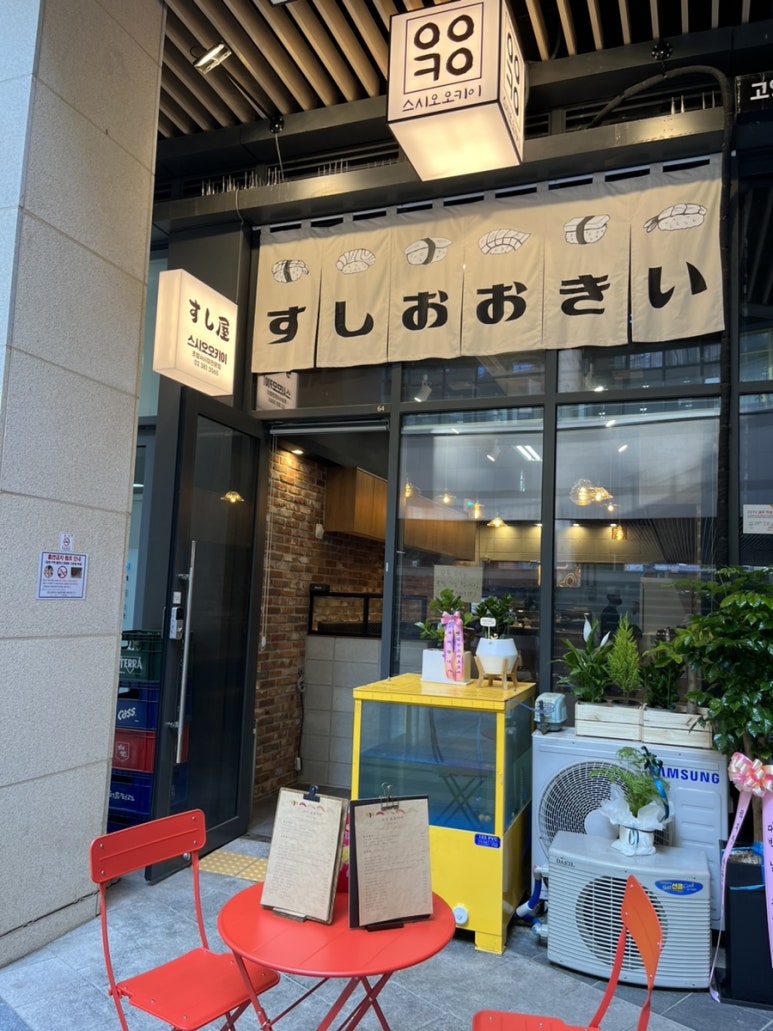 스시오오키이 이미지