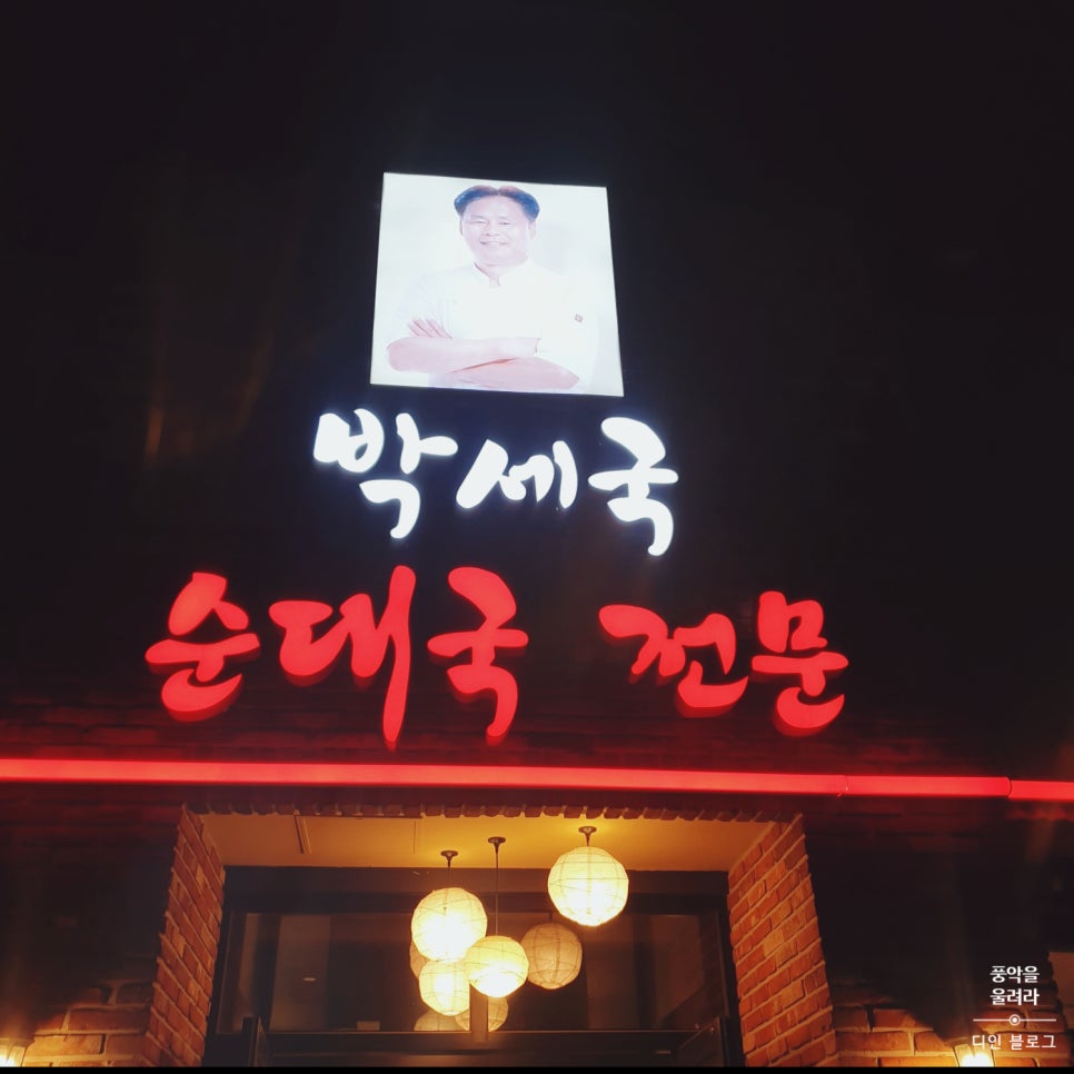 박세국 순대국 이미지