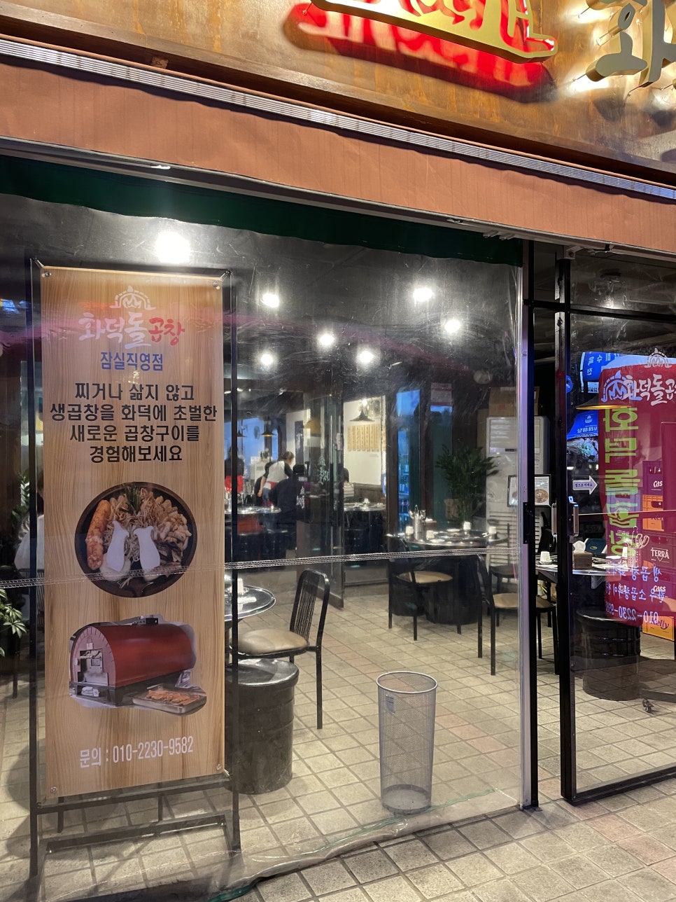 화덕돌곱창잠실 이미지