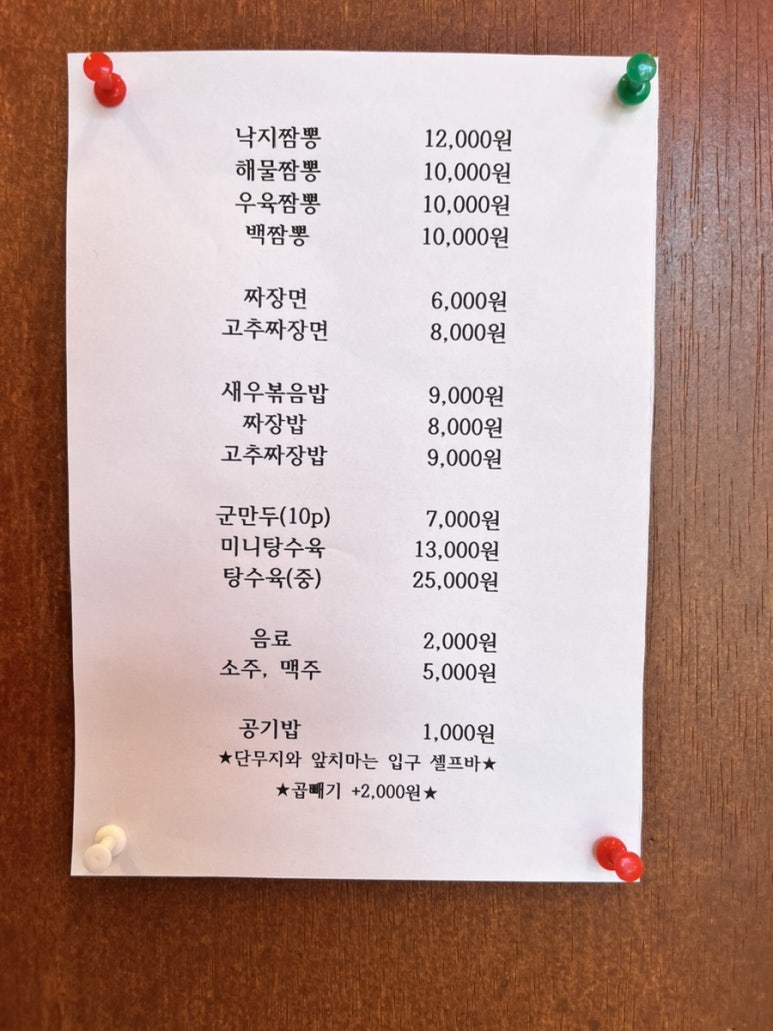 홍제동짬뽕 이미지