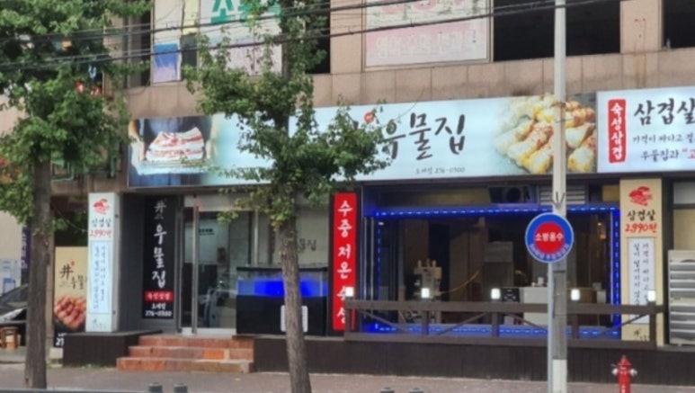 우물집도계점 이미지