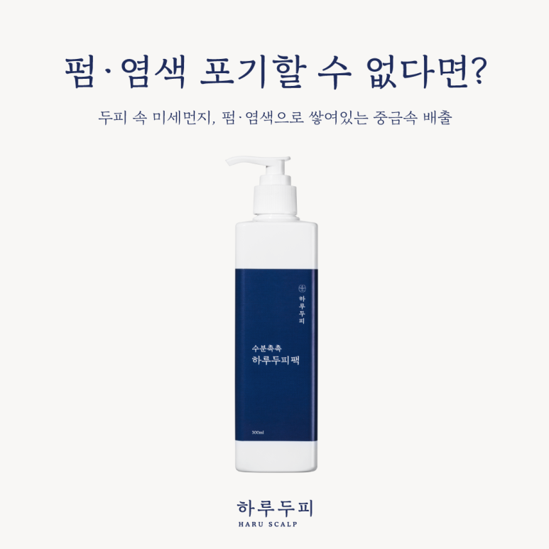 하루두피 분당정자점 이미지