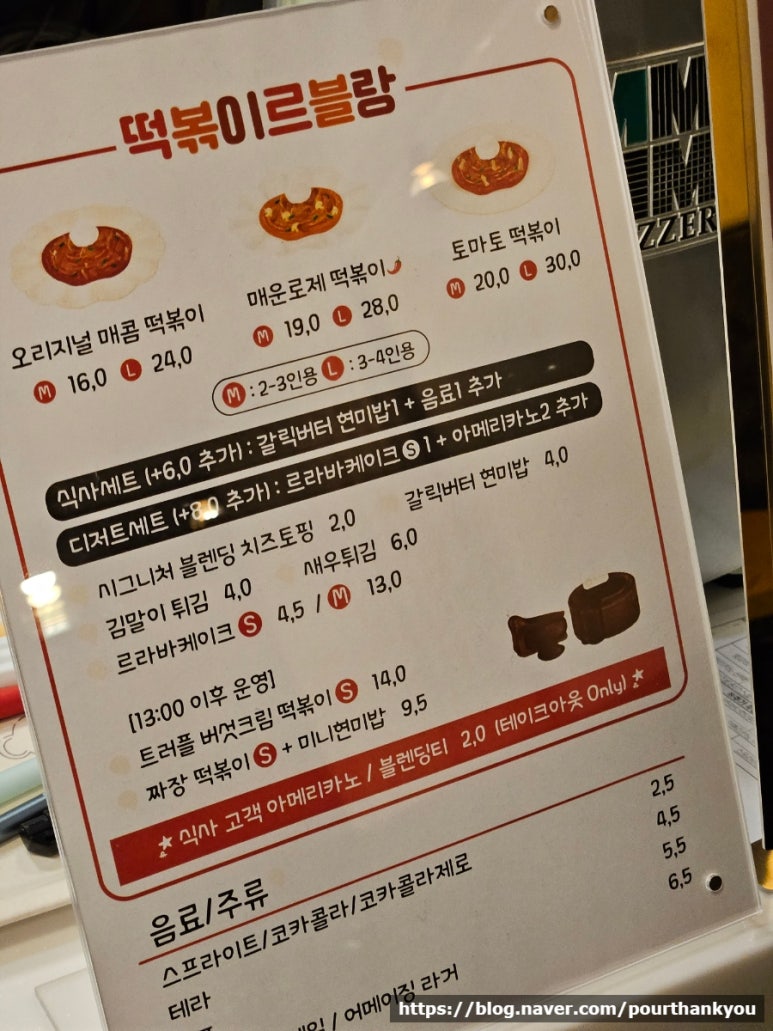 떡볶이르블랑&디저트르라바 이미지