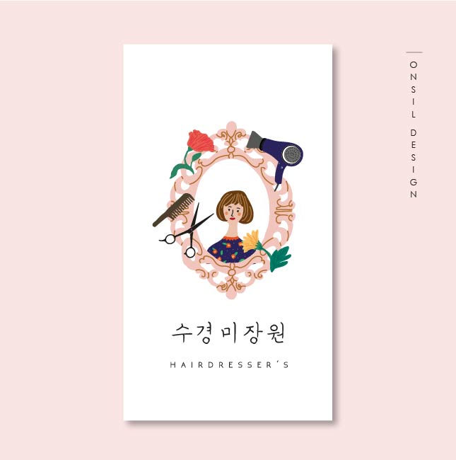 수경미용실 이미지