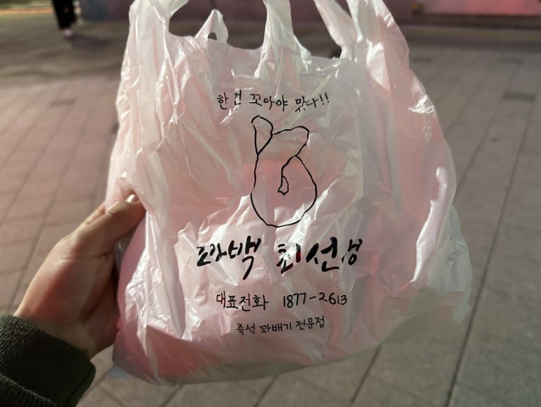 꽈백 최선생 이미지
