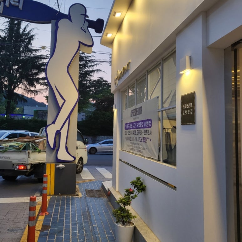 커피크리머창원NC파크점 이미지