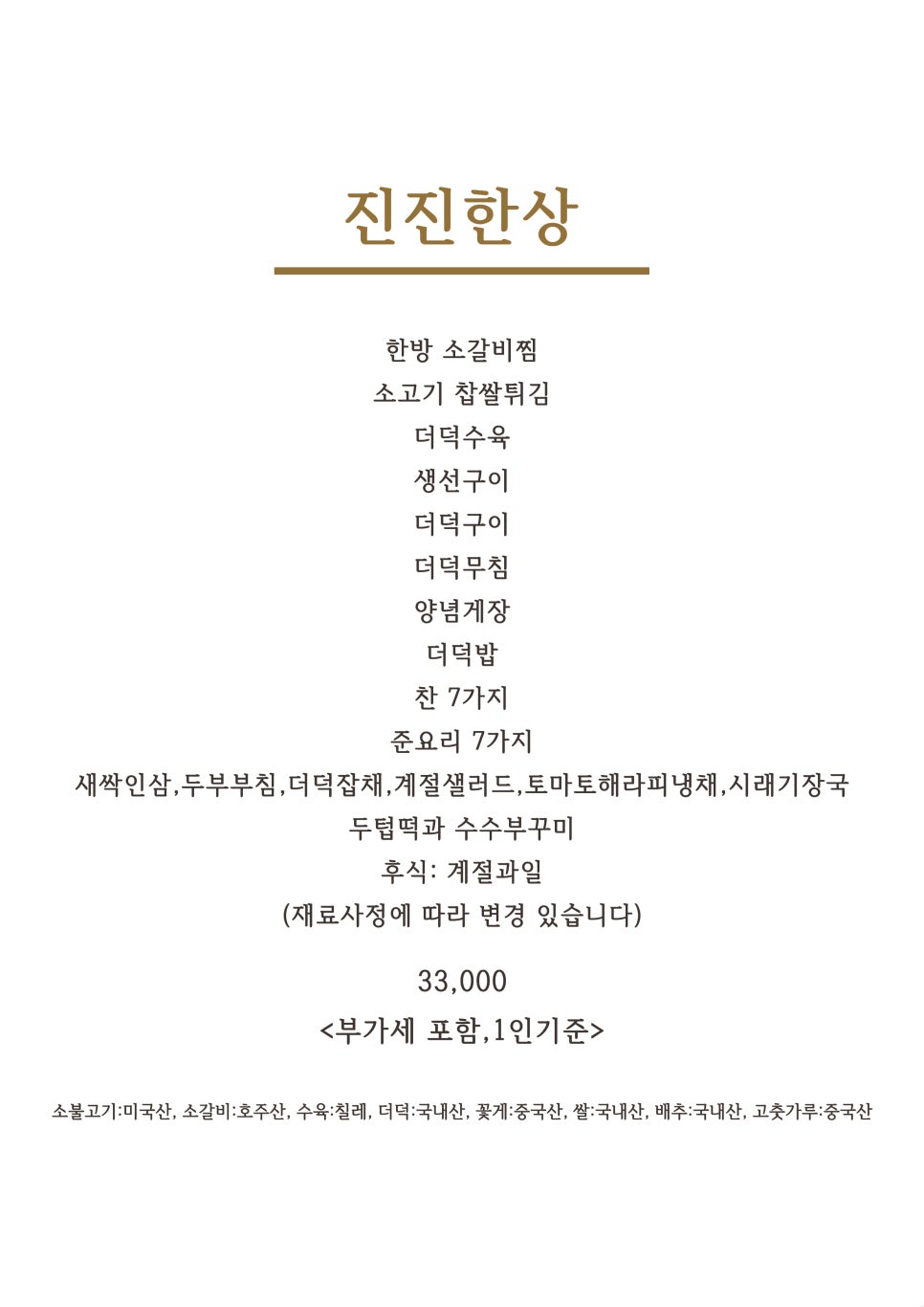 횡성생선찜 이미지