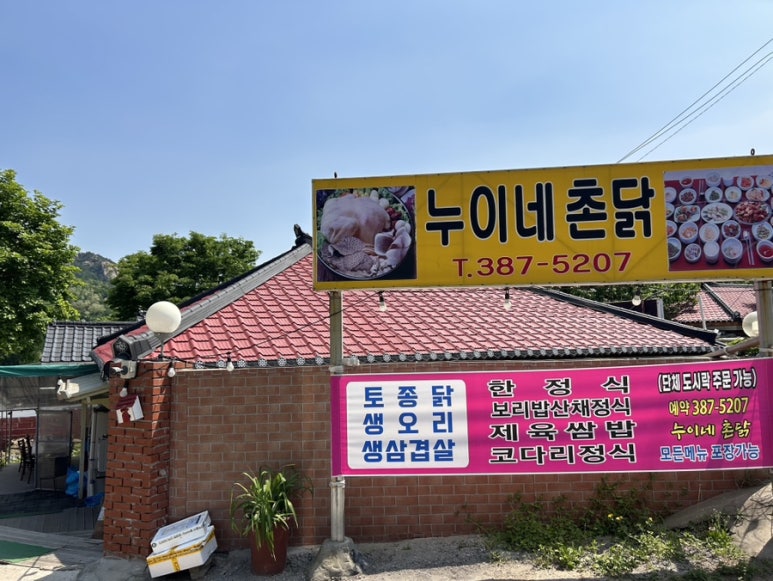 촌닭하우스 이미지