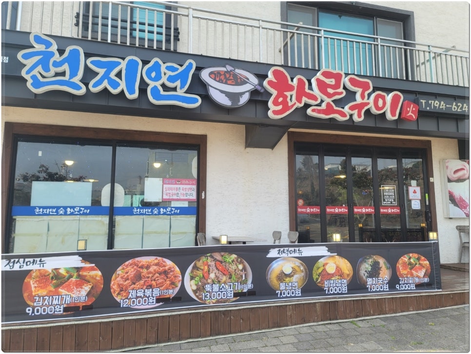 천지연숯화로구이 이미지