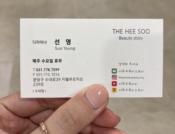 더희수뷰티스토리 (수내점) 이미지
