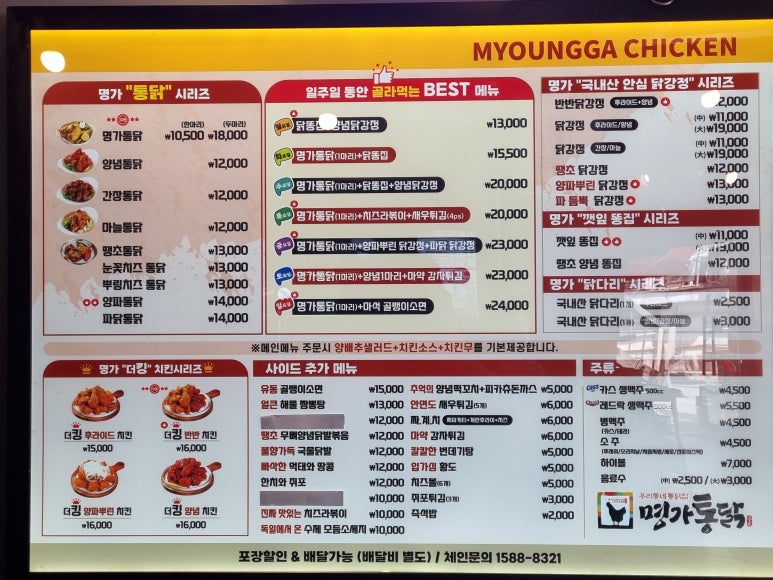명가통닭마석 이미지