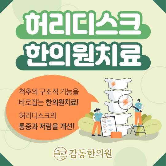 감동한의원 이미지
