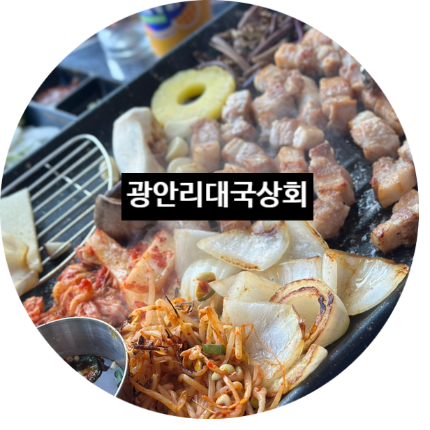 대국상회 이미지