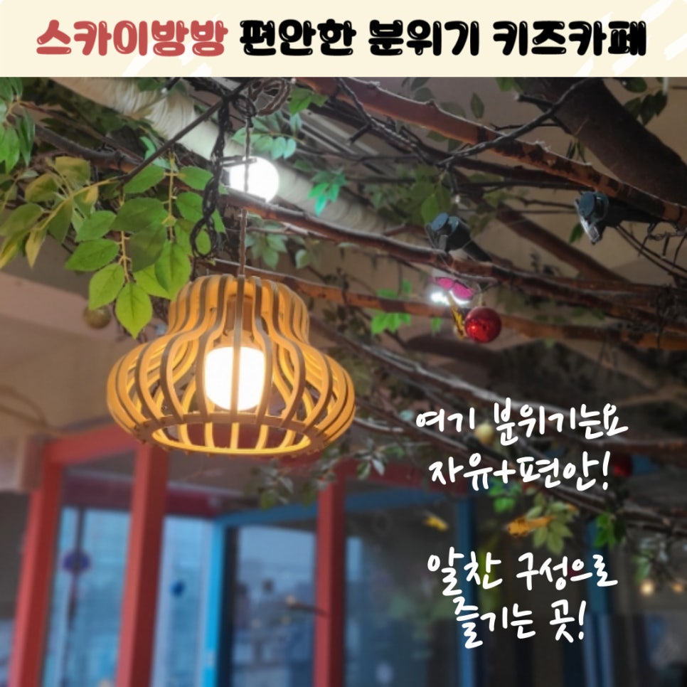 스카이방방(석관점) 이미지
