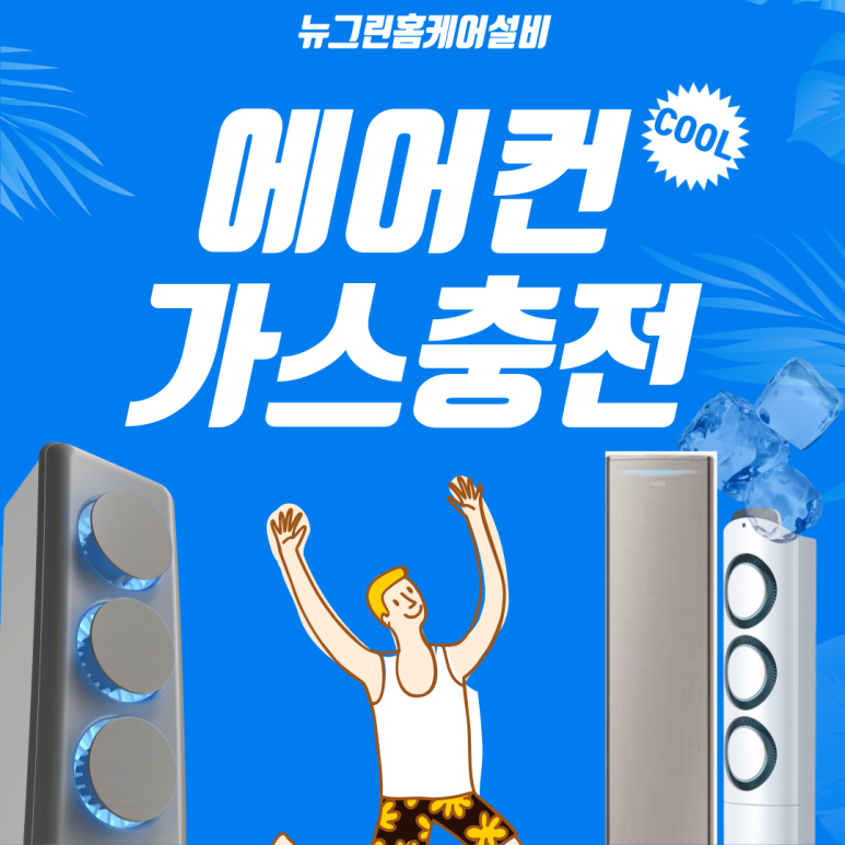 뉴그린홈케어설비 이미지