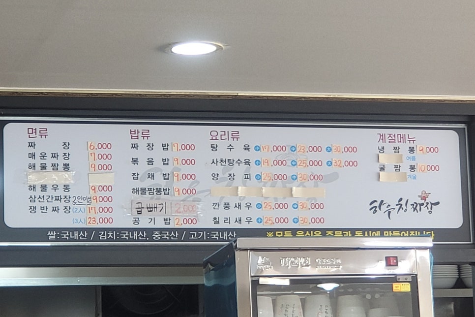 하우칭짜장 이미지