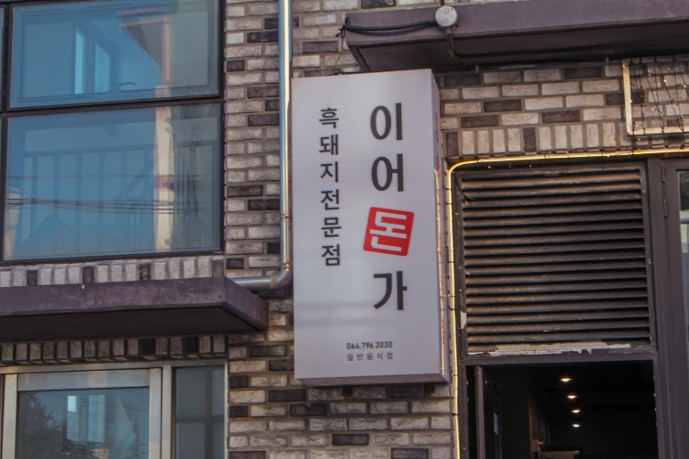 이루다제주 이미지