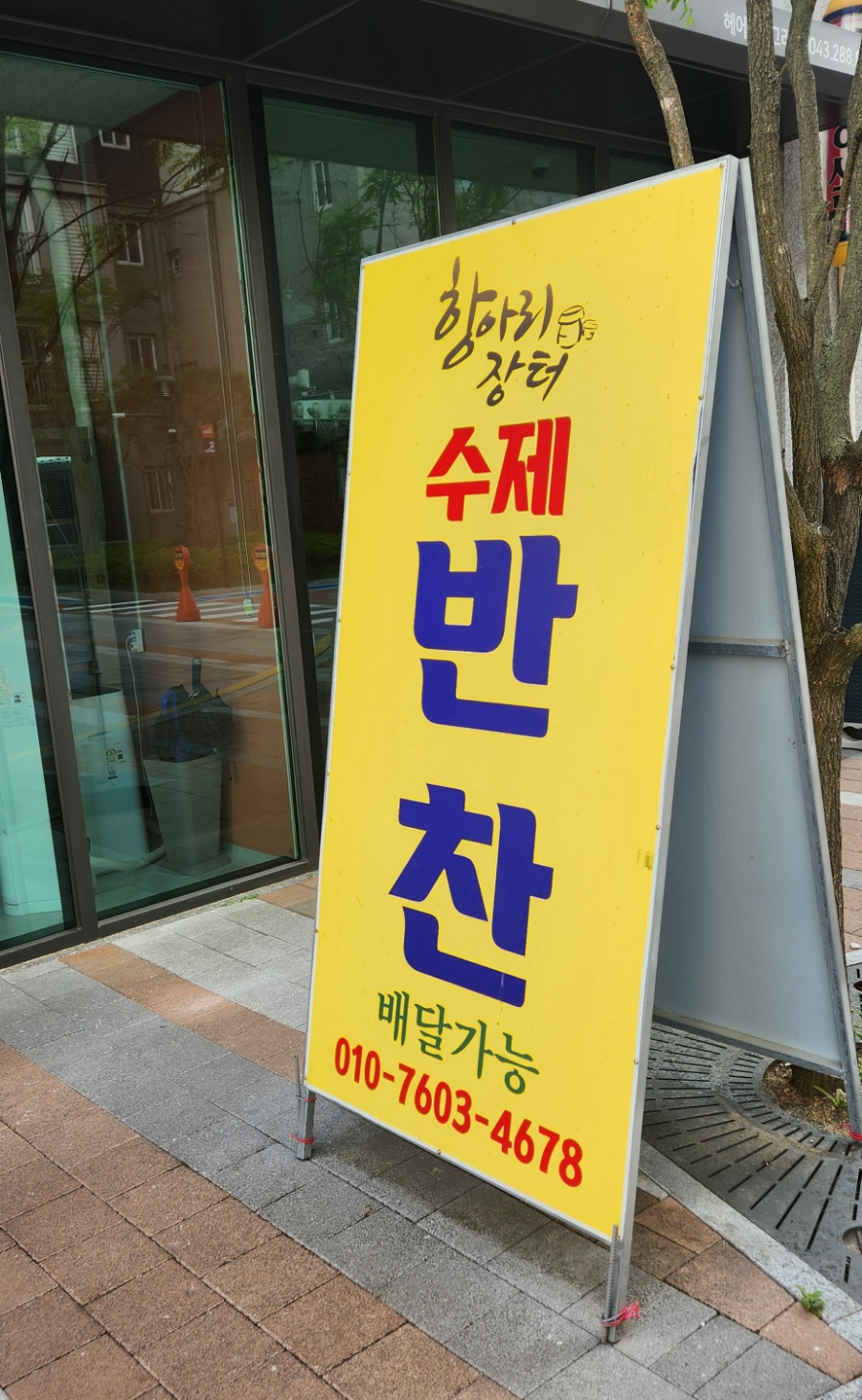 칸타빌반찬 이미지