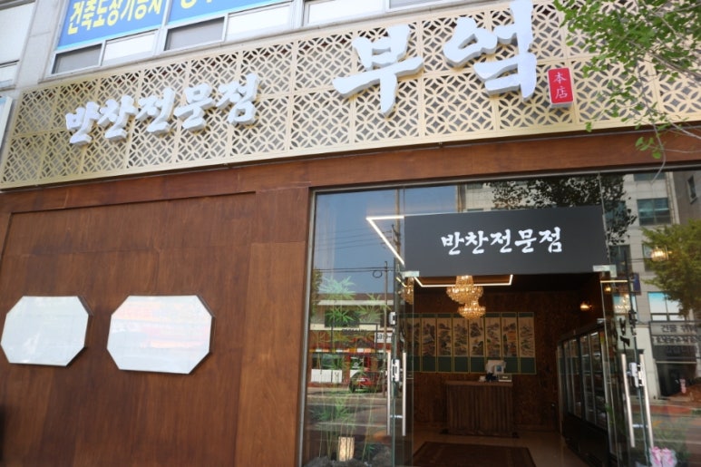 반찬전문점부엌 이미지