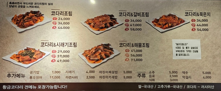황금코다리부산 이미지