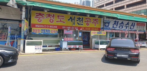 충청도서천회집 이미지